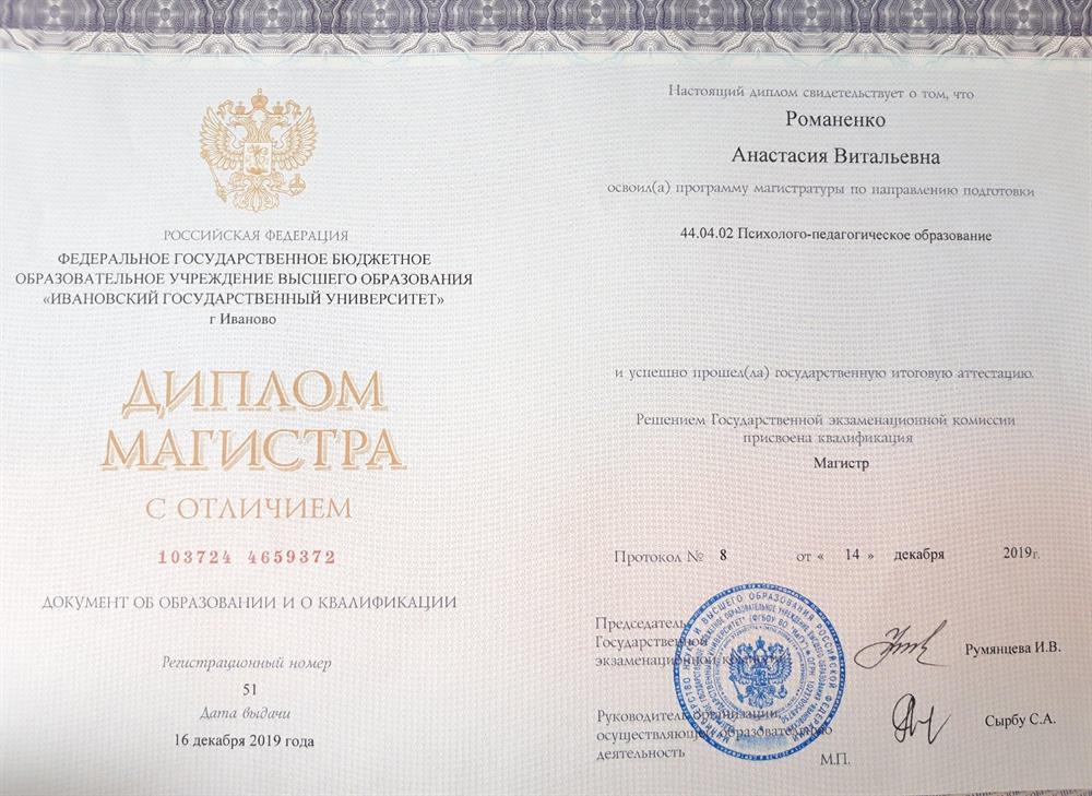 Диплом магистра на направлению педагогика-психология