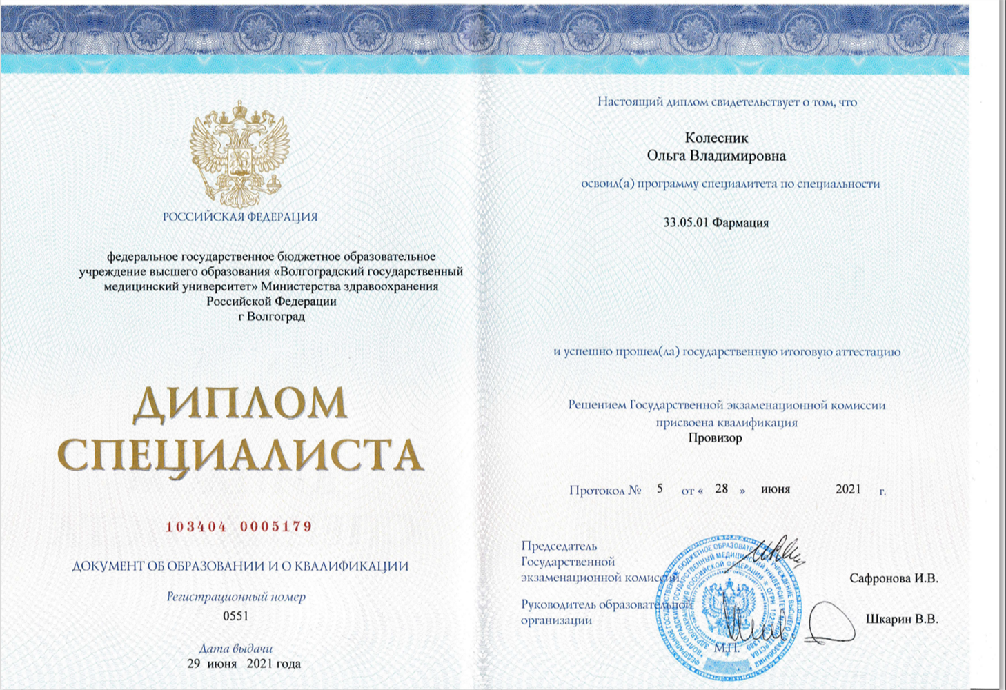 Диплом об окончании специалитета