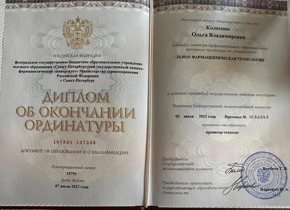 Диплом об окончании ординатуры