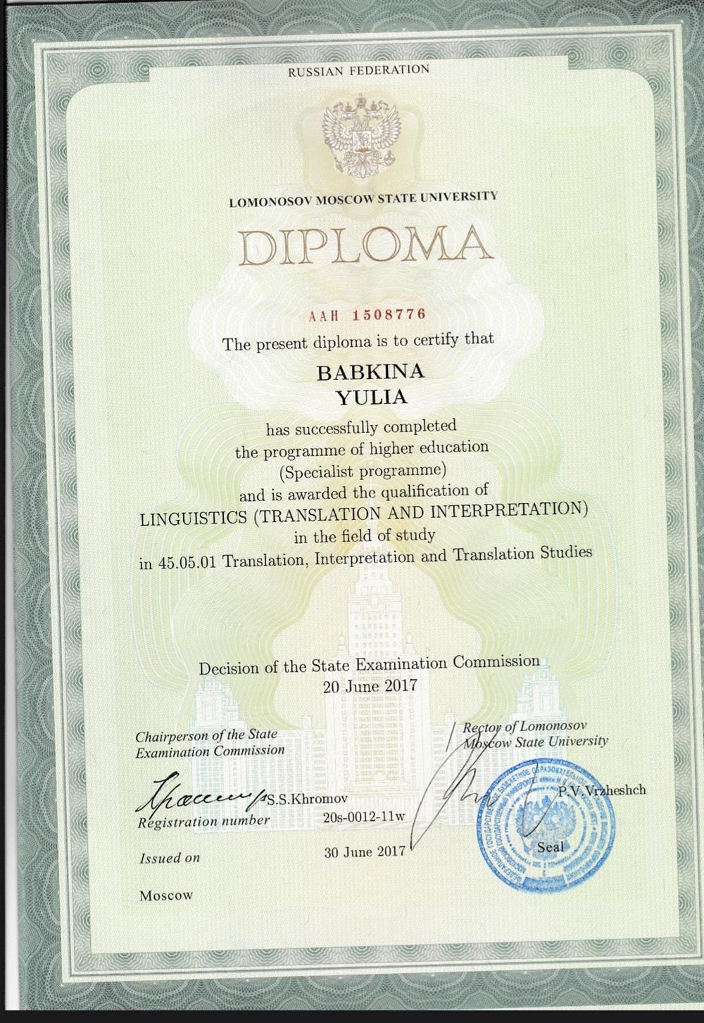 Диплом