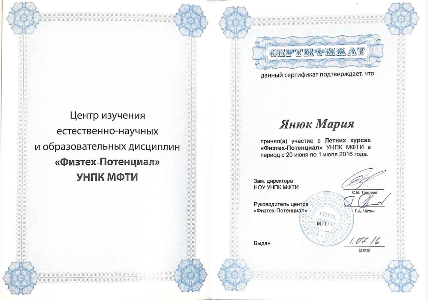 Сертификат. Обучение в центре «Физтех-Потенциал»