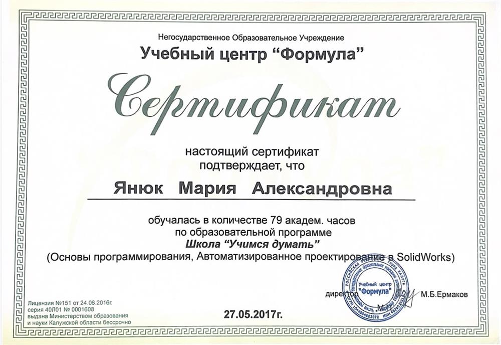 Сертификат. Обучение владению SolidWorks