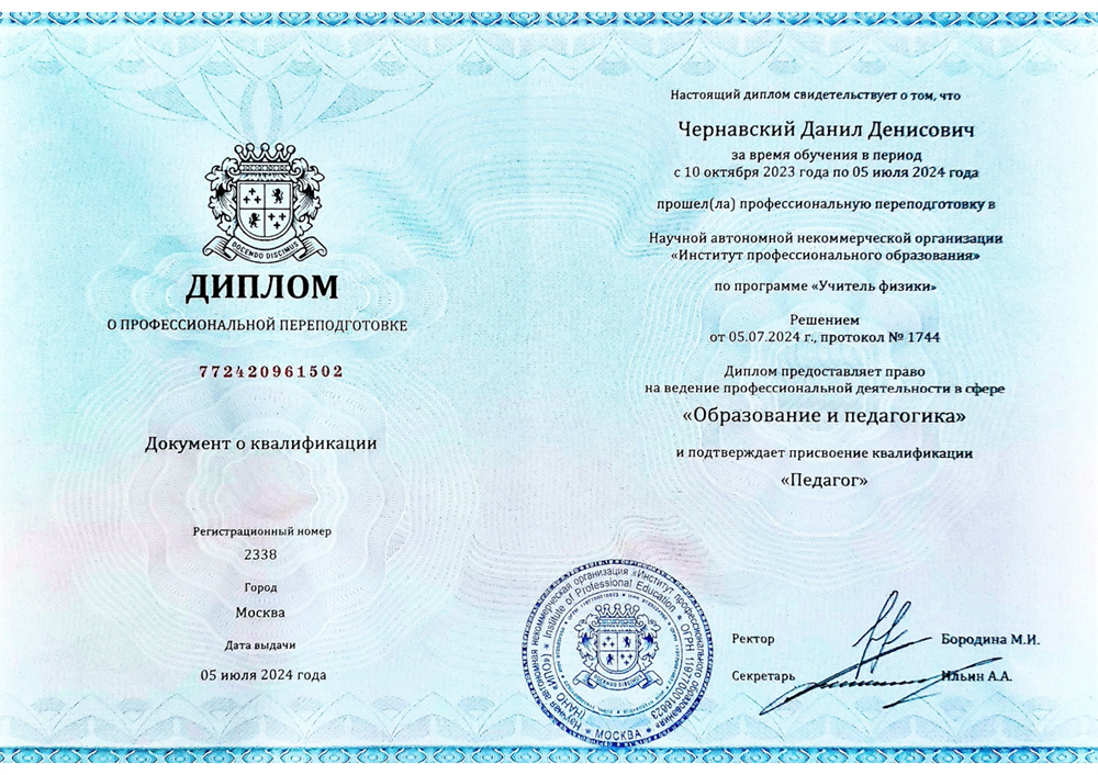 НАНО «Институт профессионального образования», учитель физики, квалификация — педагог