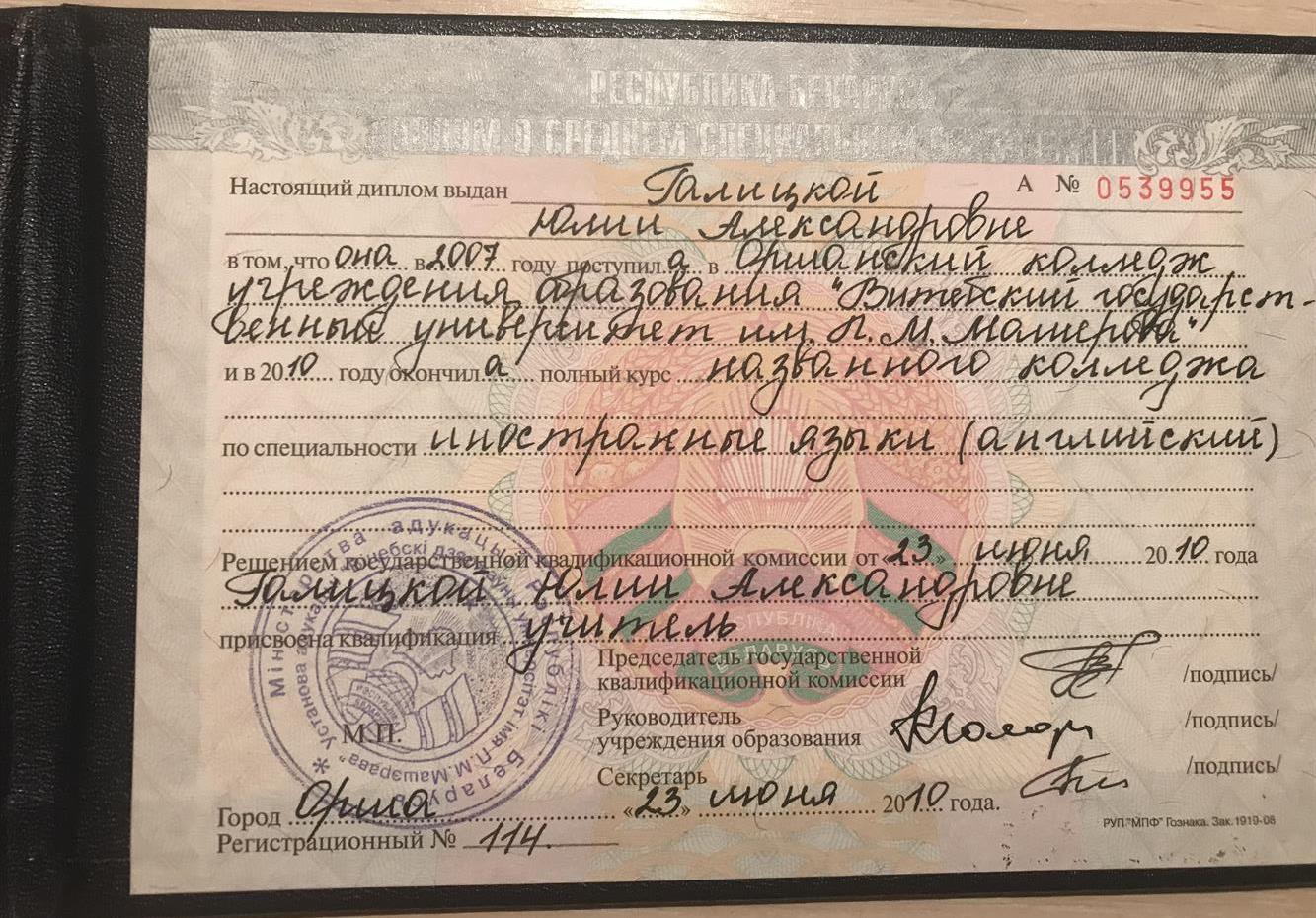 Диплом о средне специальном образовании (учитель английского языка)