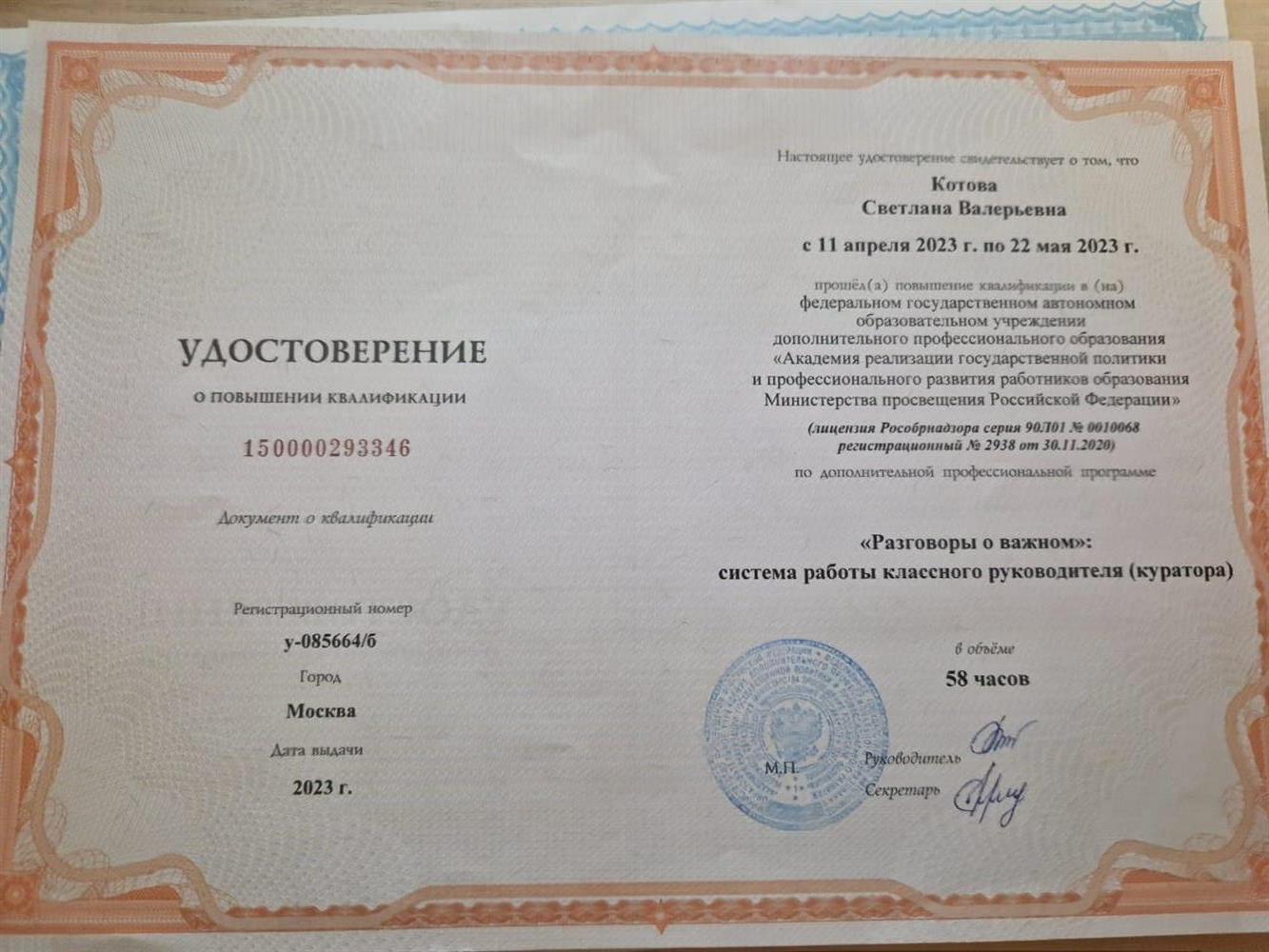 Удостоверение