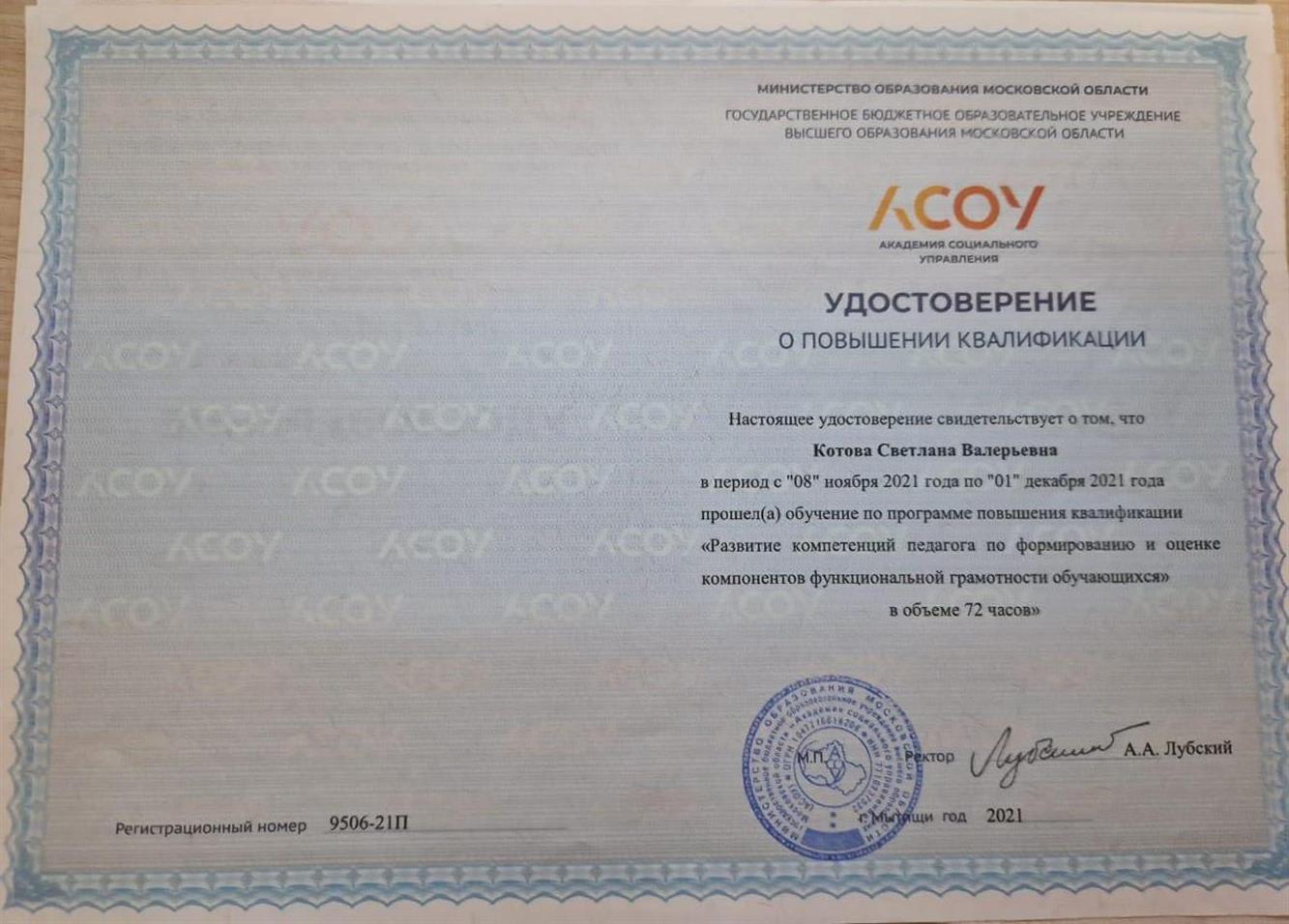 Удостоверение