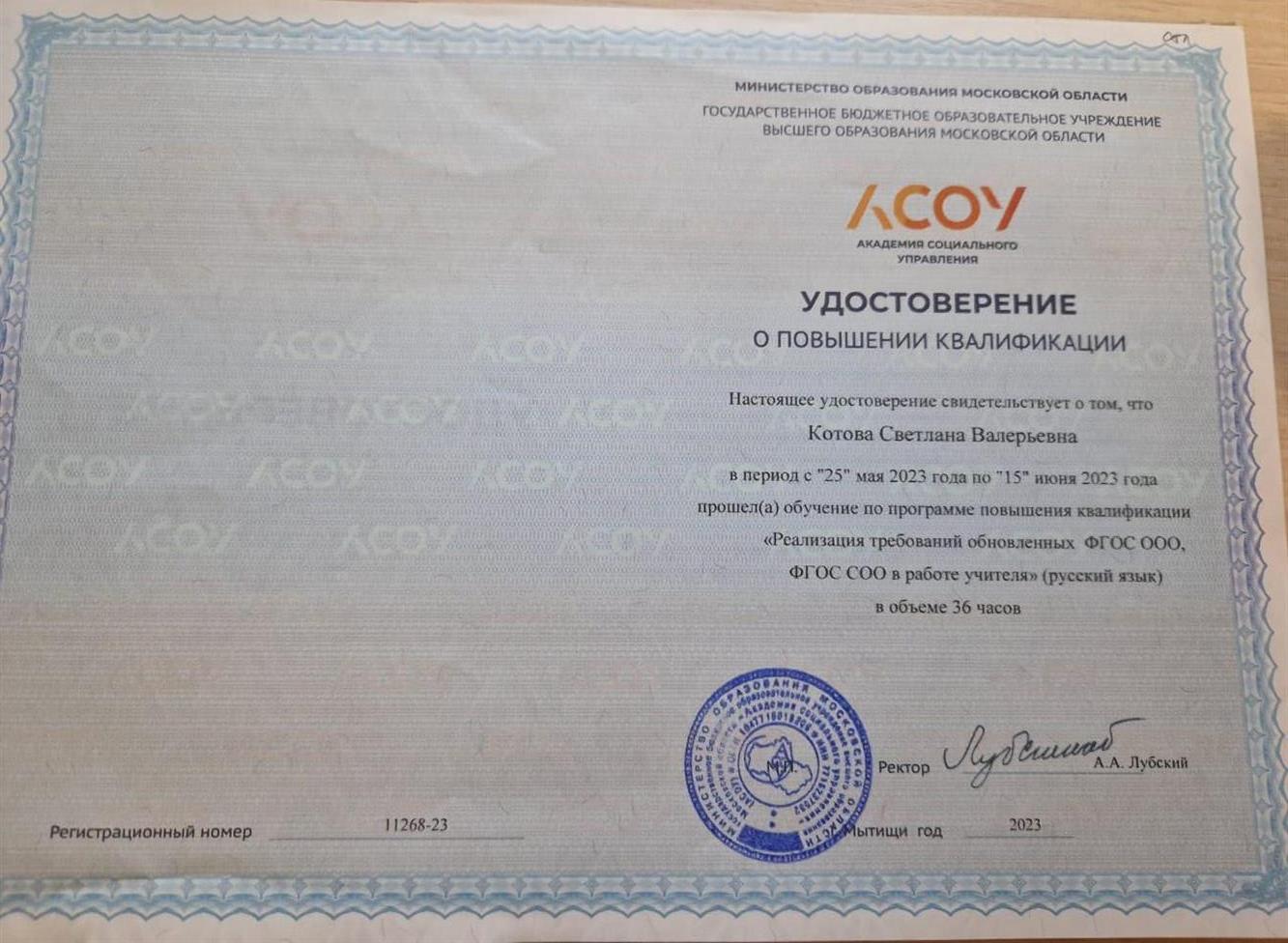 Удостоверение