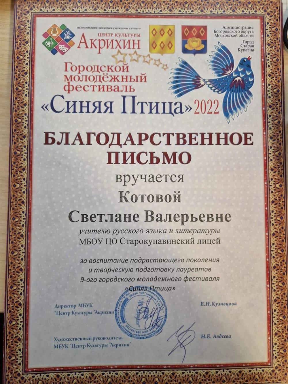 Благодарственное письмо