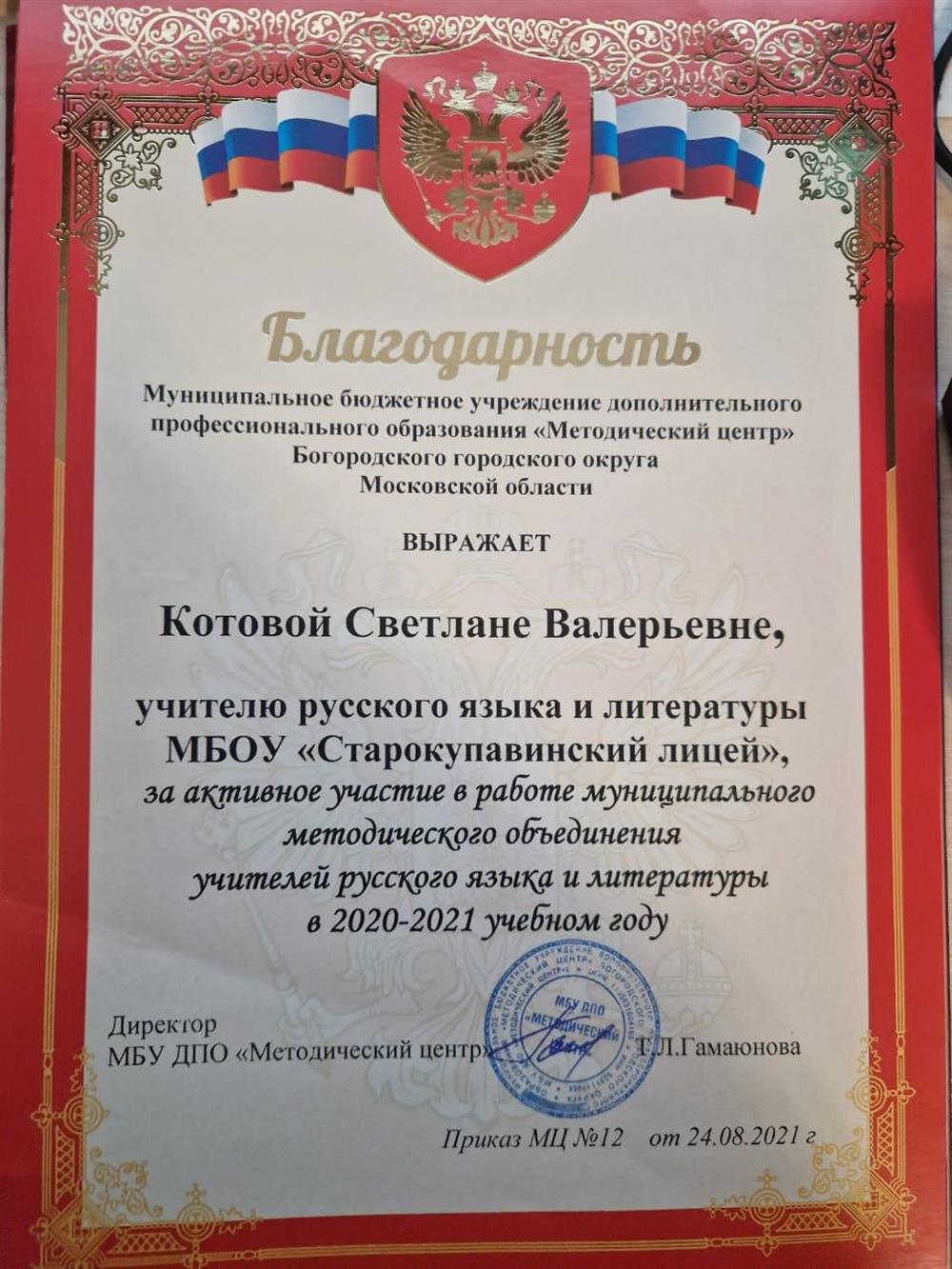 Благодарность