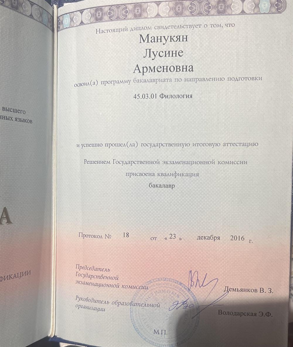 Диплом 