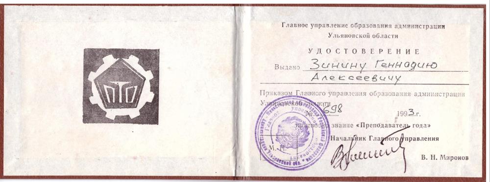 Удостоверение