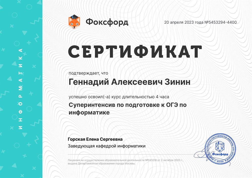 Сертификат