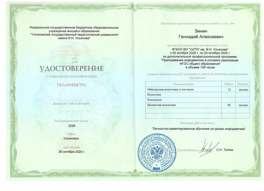 Удостоверение