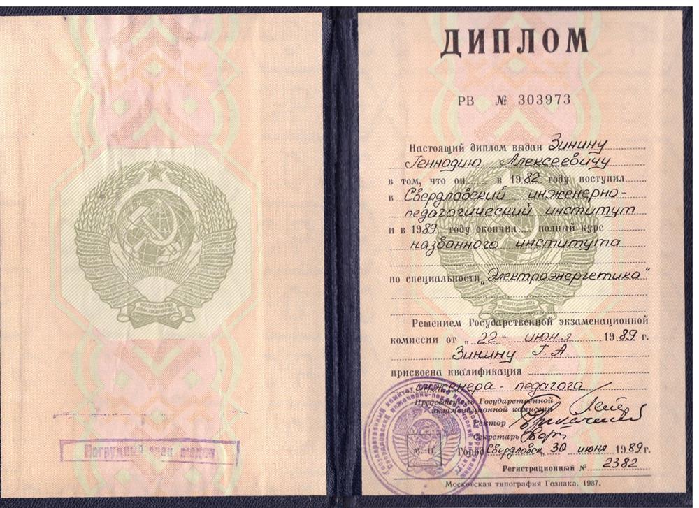 Диплом