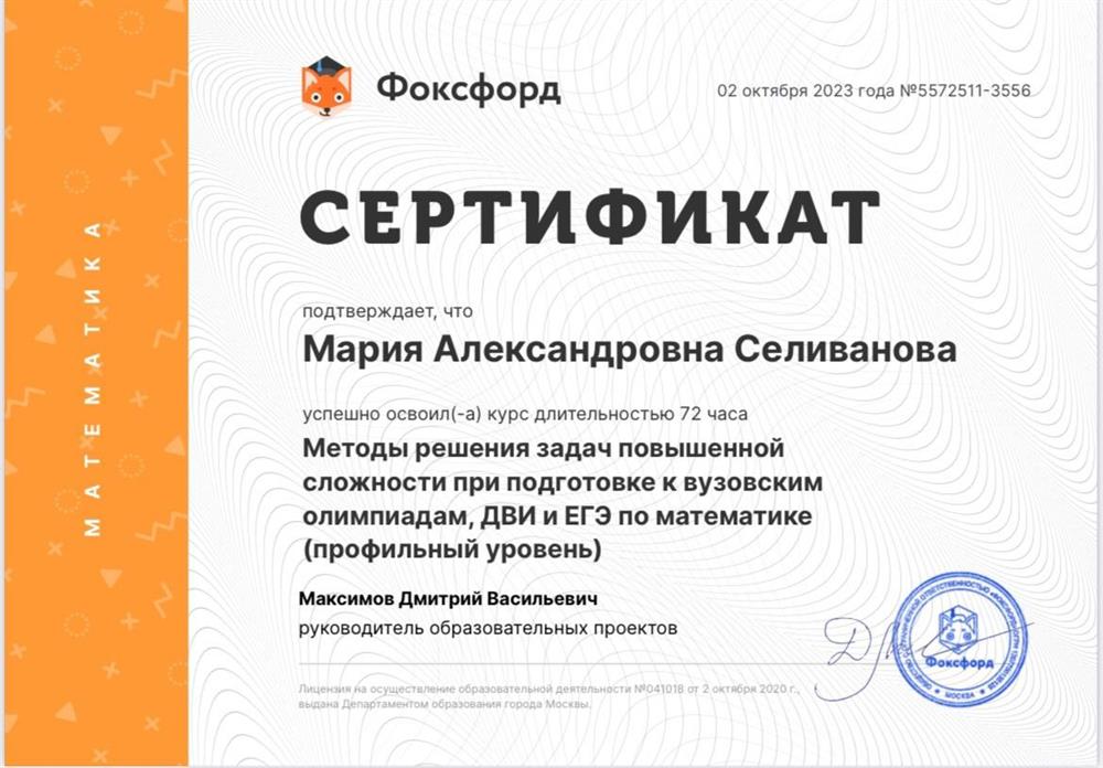 Сертификат о повышении квалификации