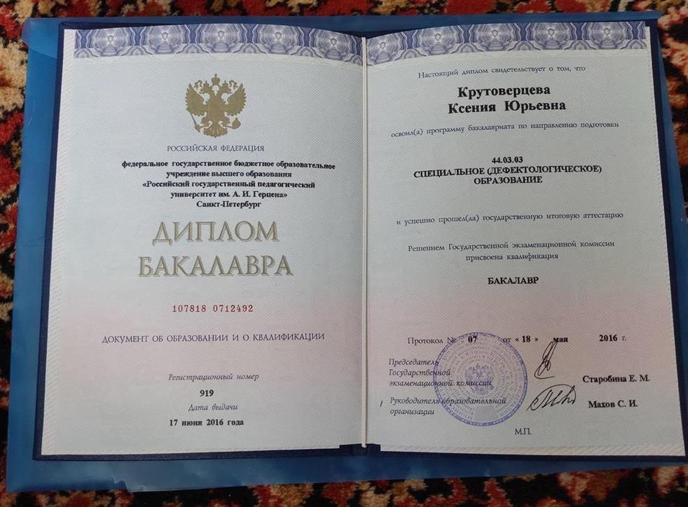 Диплом РГПУ им. А.И. Герцена