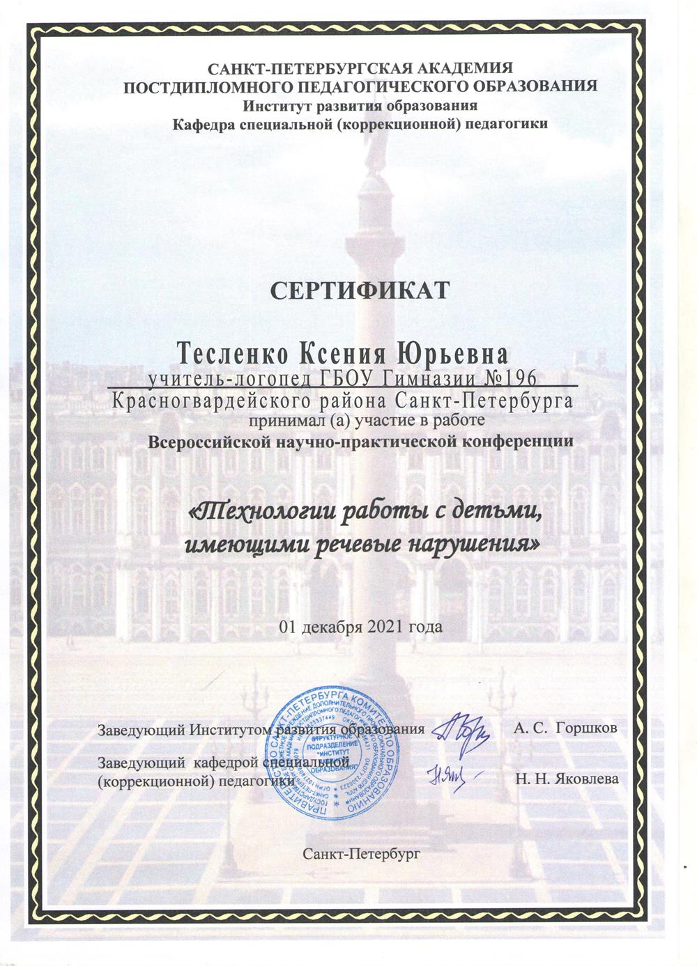Курсы повышения квалификации (КПК)