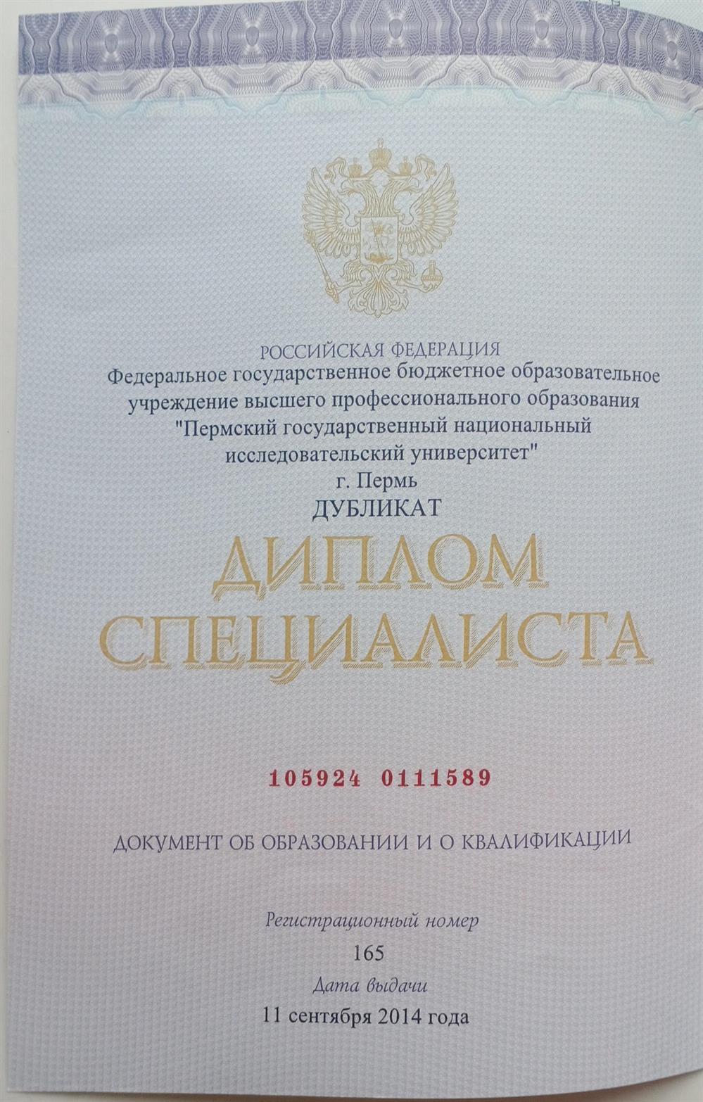 Диплом
