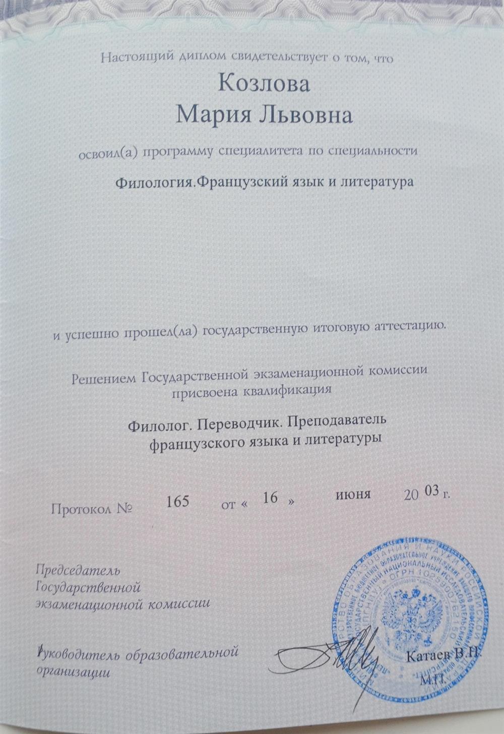 Диплом 