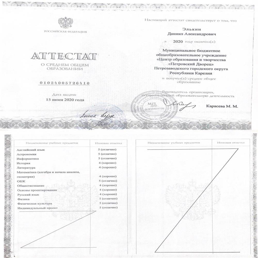 Аттестат о среднем общем образовании