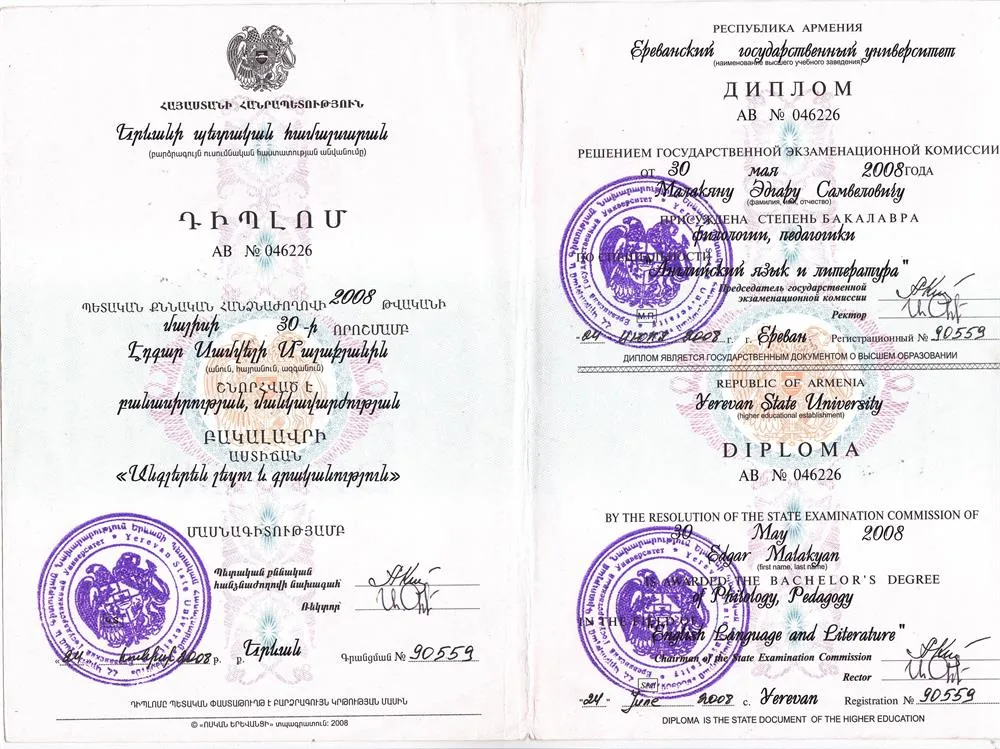Диплом 