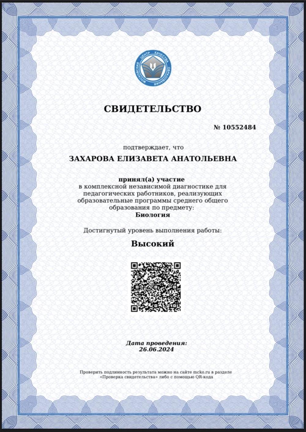 Сертификат о прохождении МЦКО