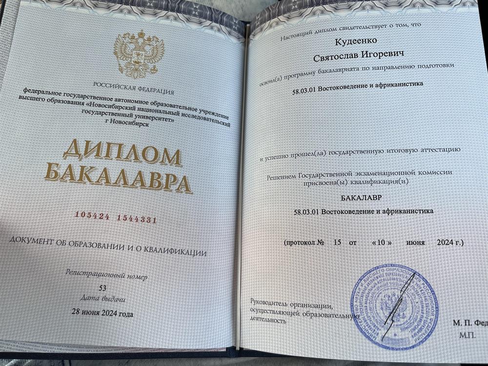 Диплом бакалавра 