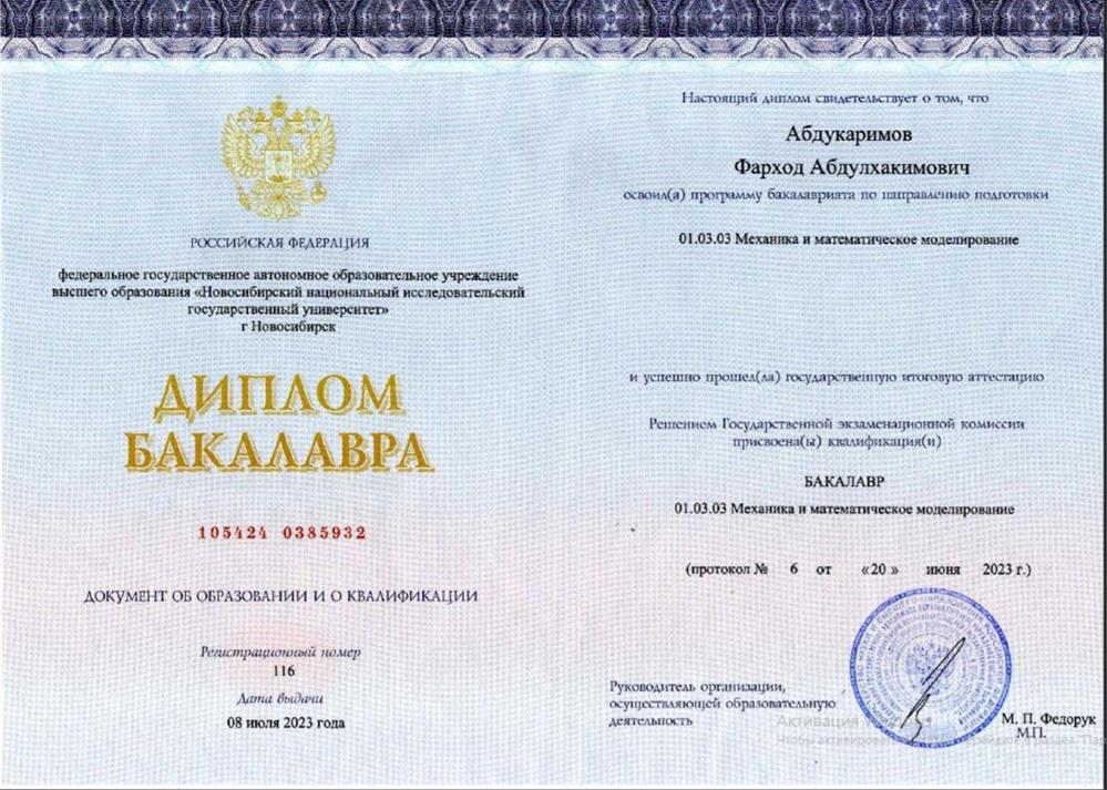 Диплом бакалавра