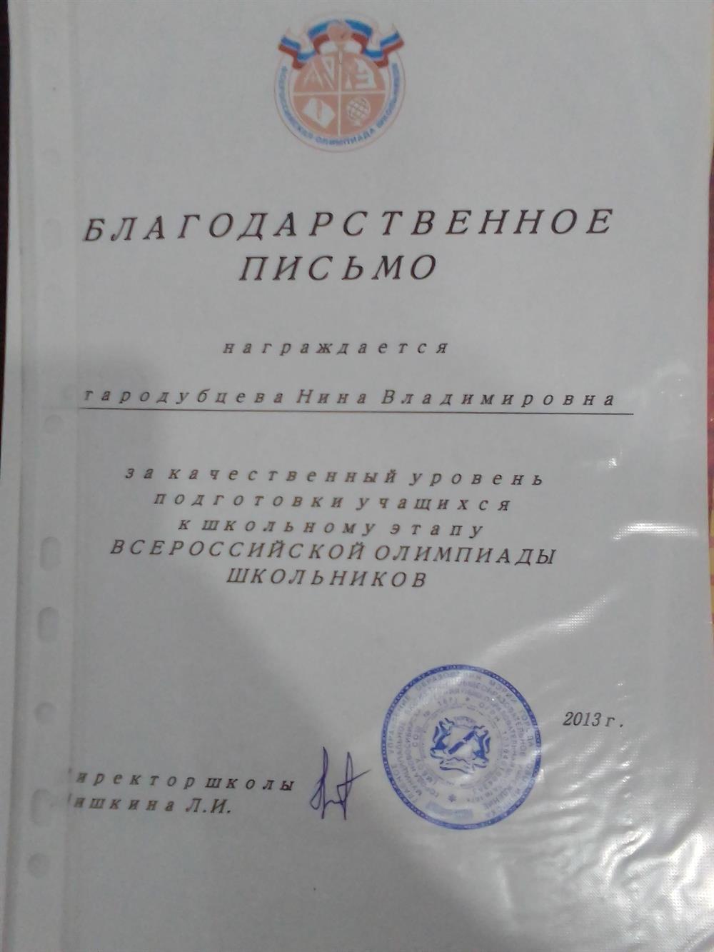 Благодарственное письмо
