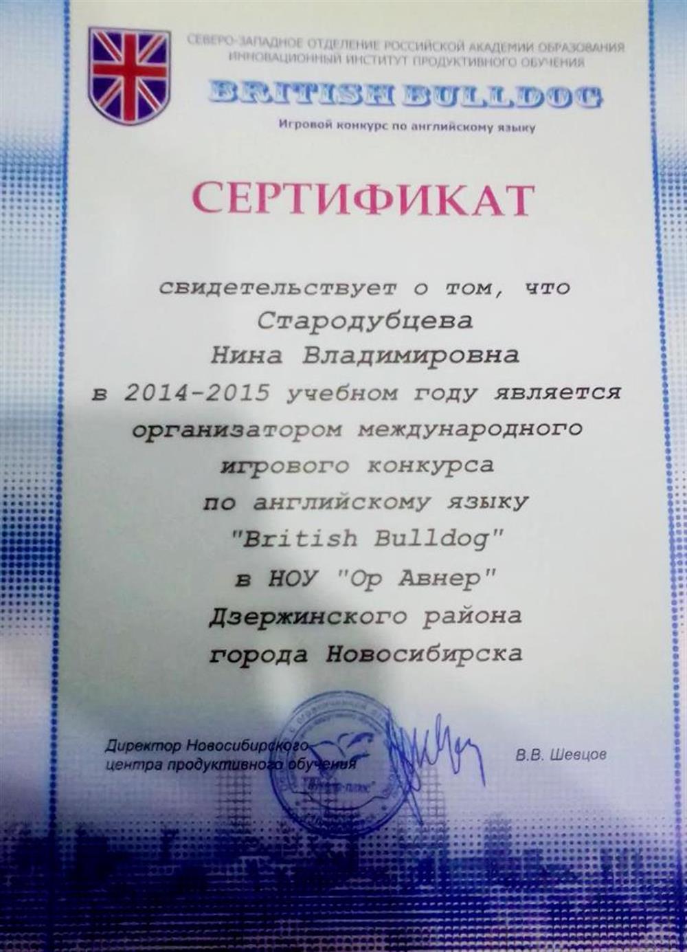 сертификат british bulldog 2014-2015