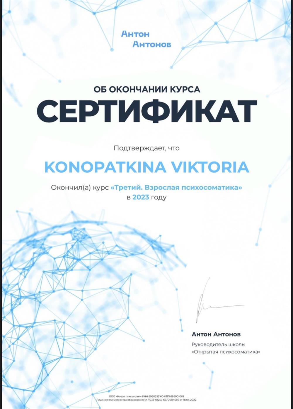 Сертификат. Курс повышения квалификации. Третья ступень. «Взрослая психосоматика»