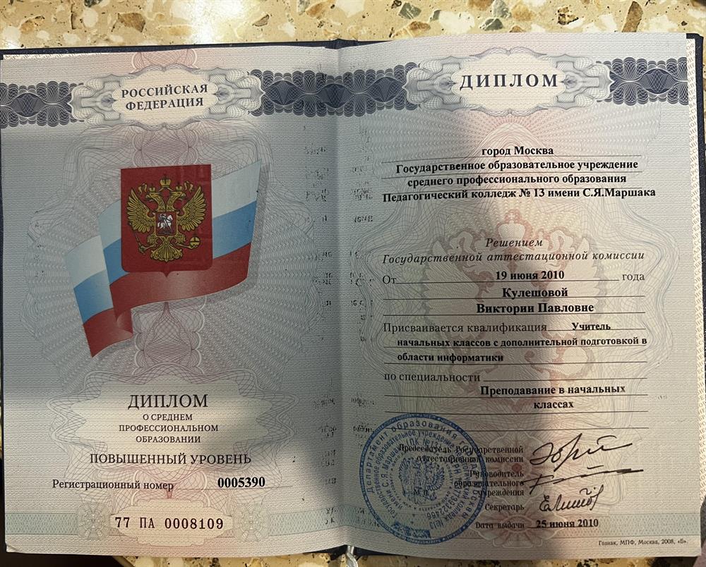 Диплом. Педагогический колледж 13. им. С.Я.Маршака 