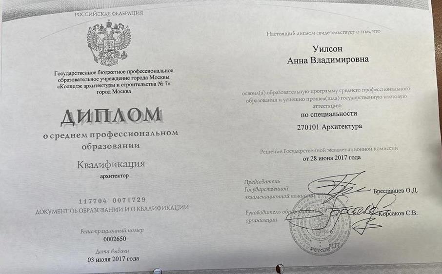 Диплом об архитектурном образовании