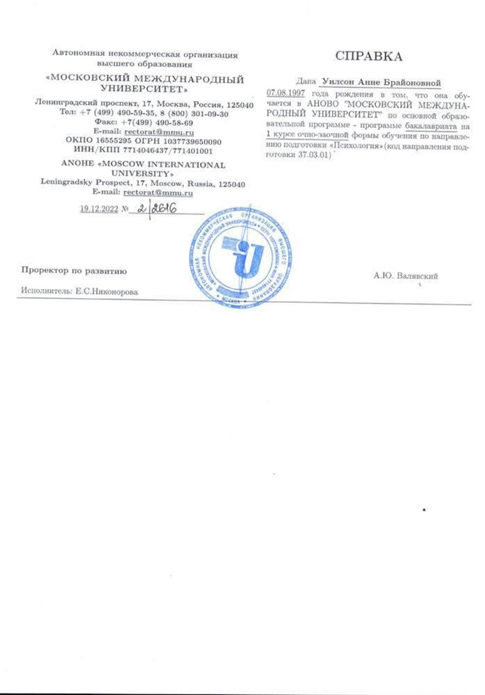 Справка. Обучение на психологическом факультете
