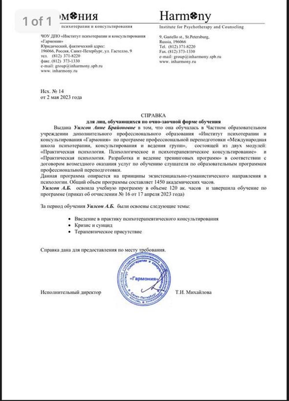 Справка. Обучение психотерапии
