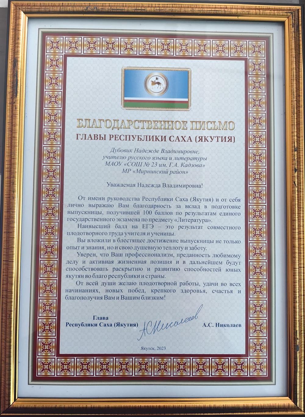 Грамота за подготовку на 100 баллов по литературе