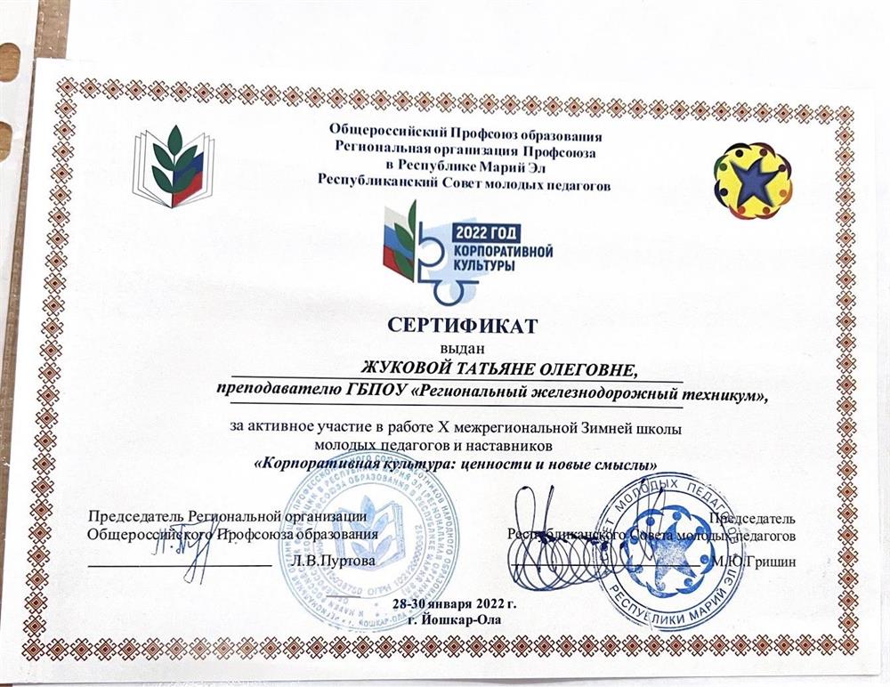 Сертификат. Школа педагогов