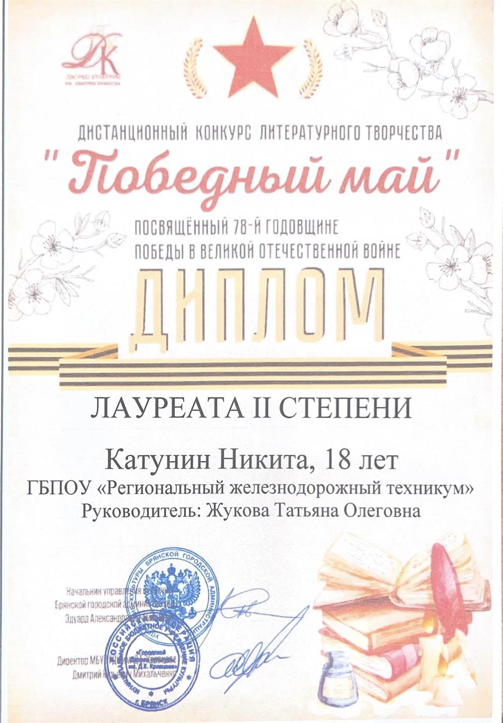 Диплом. Победы детей