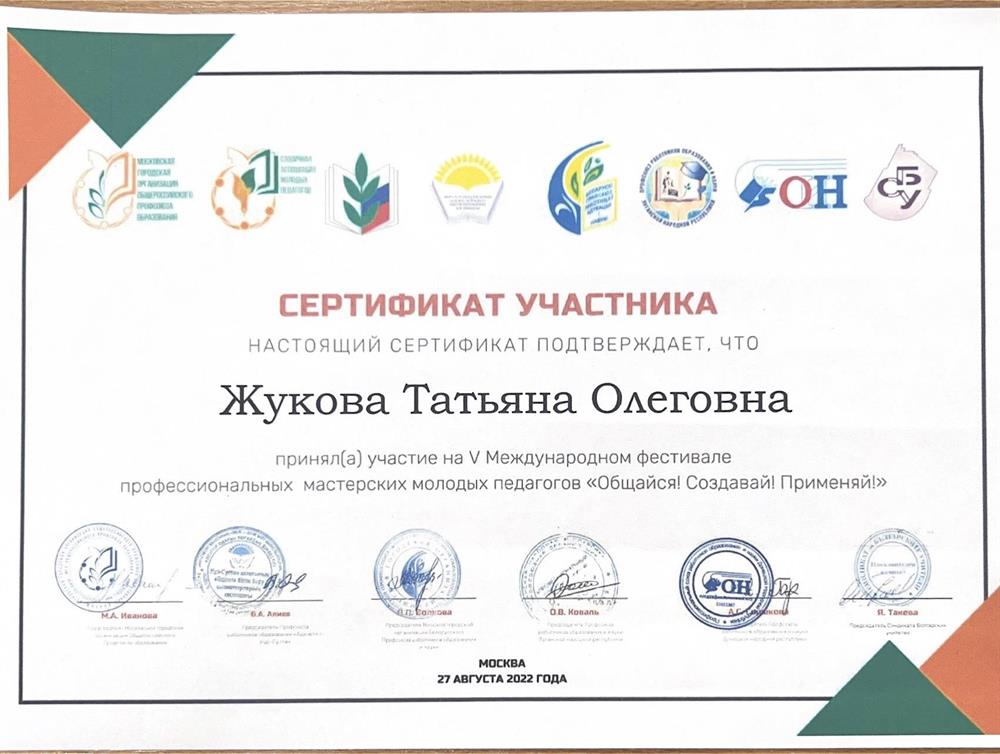 Сертификат. Международный фестиваль 