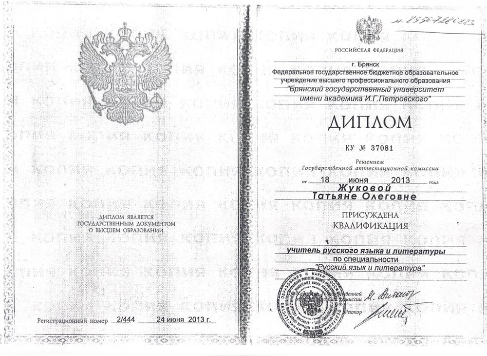 Диплом