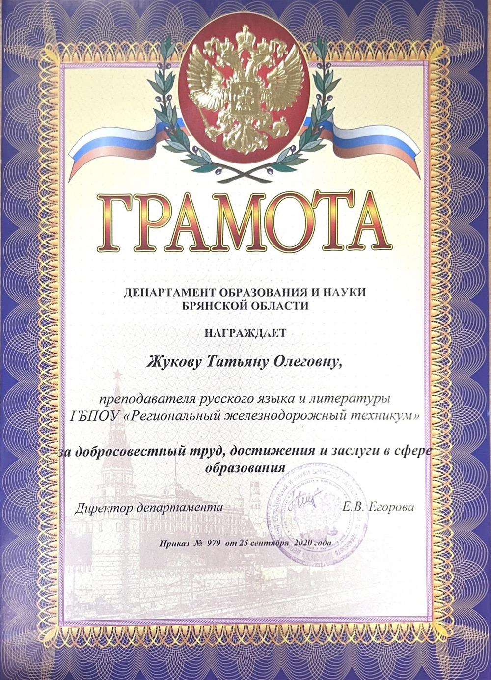 Грамота