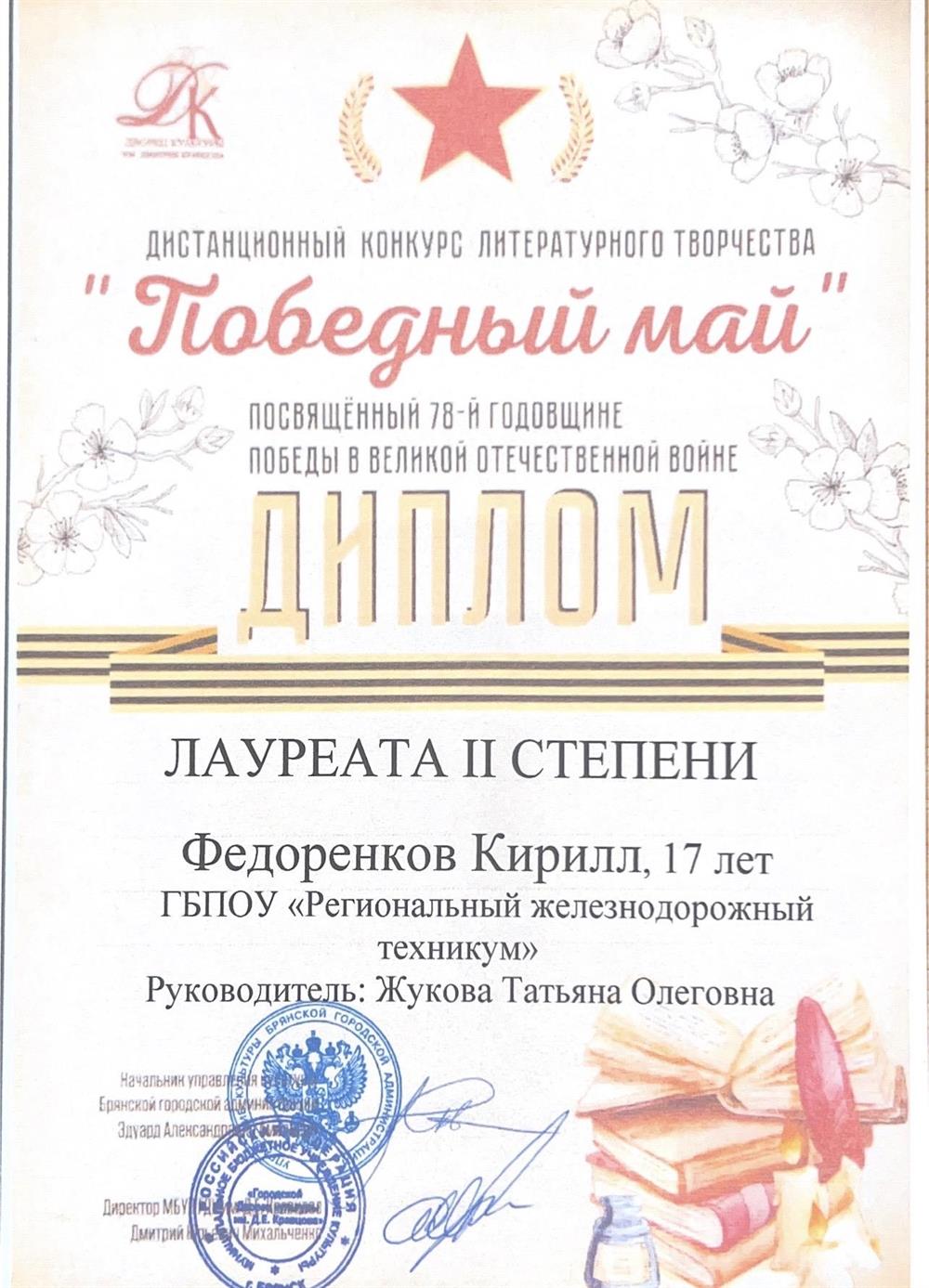 Диплом. Победы ребят