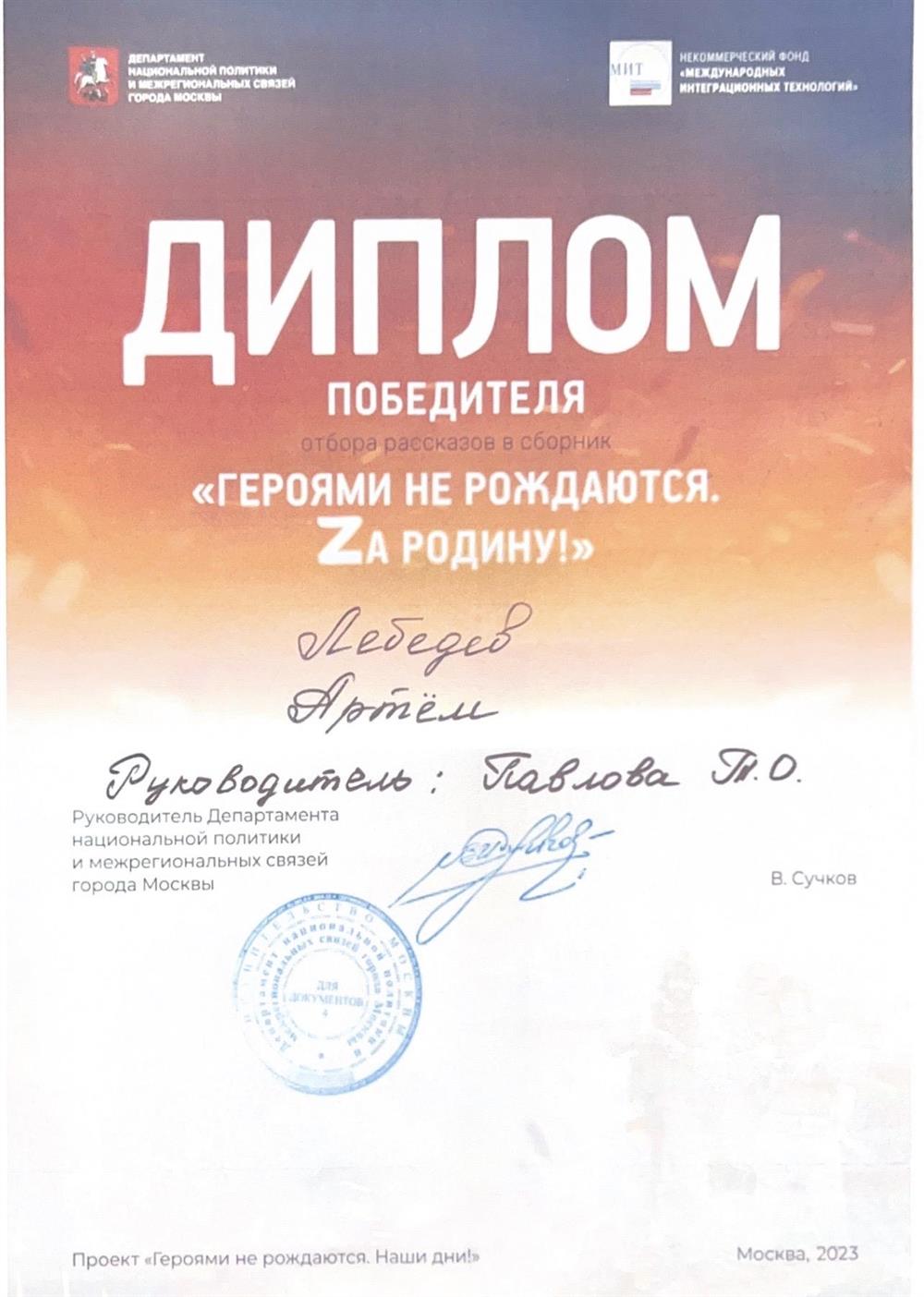 Диплом победителя 