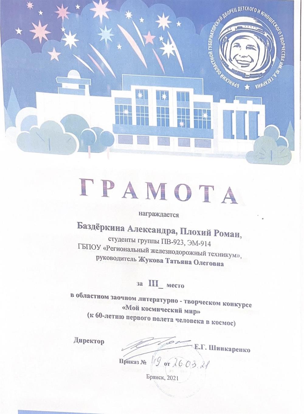 Грамота. Успехи учащихся .