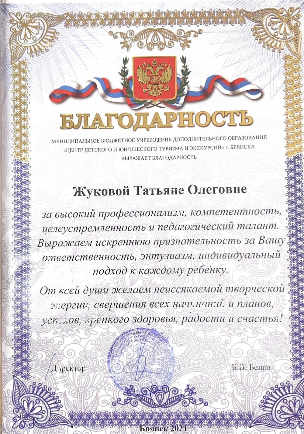 Благодарность 