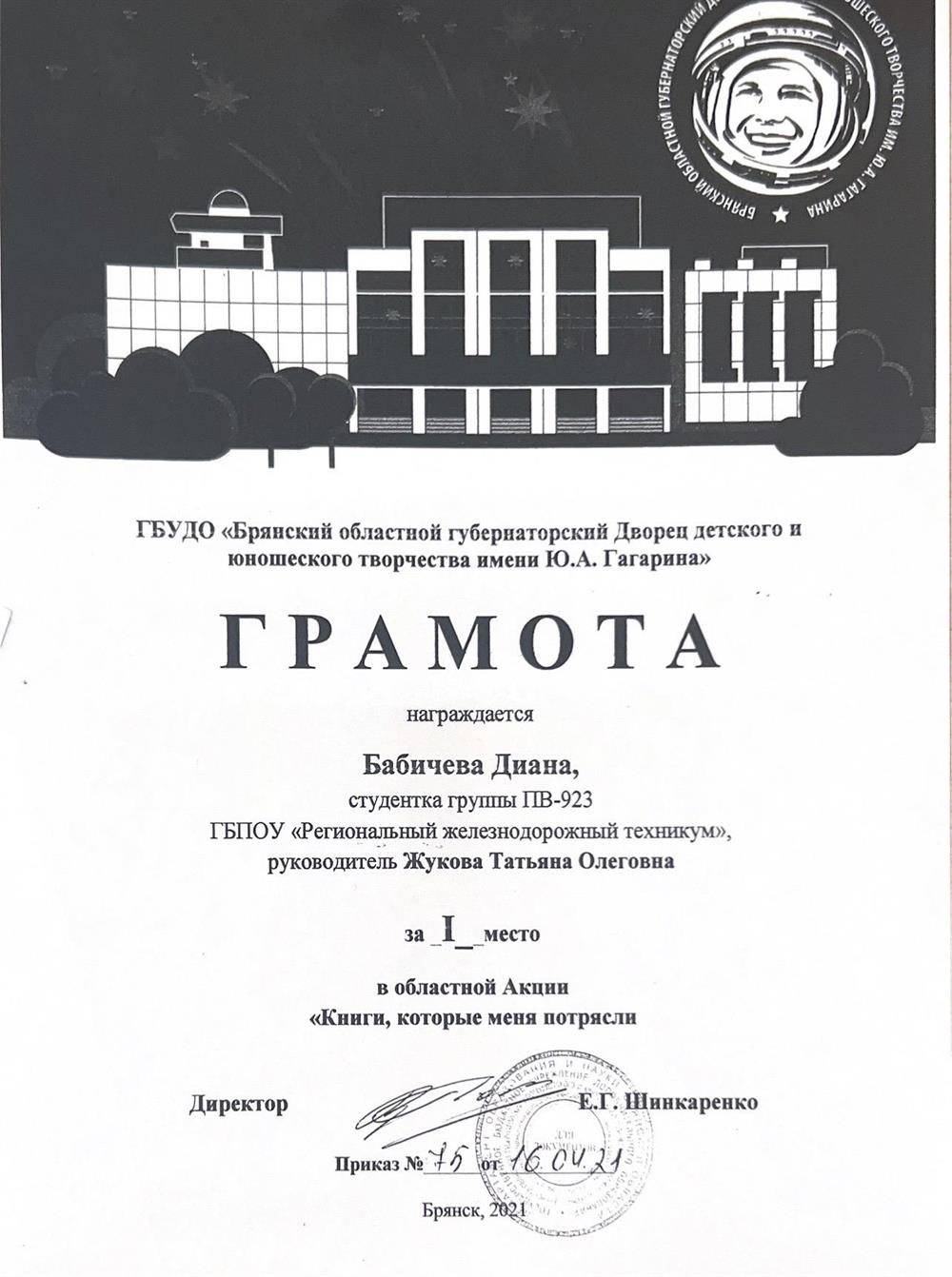 Грамота .Победы детей.