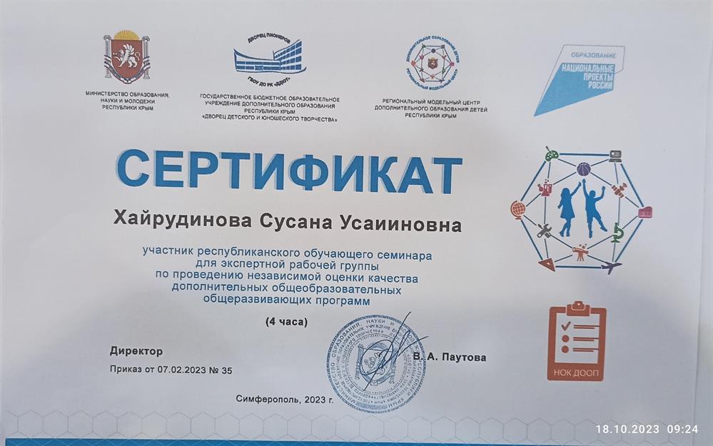 Сертификат