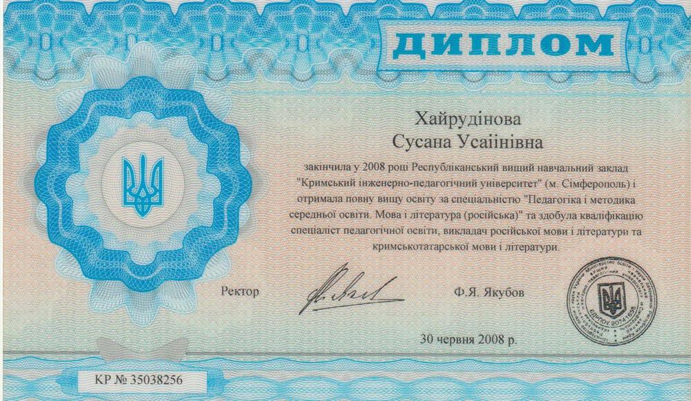 Диплом