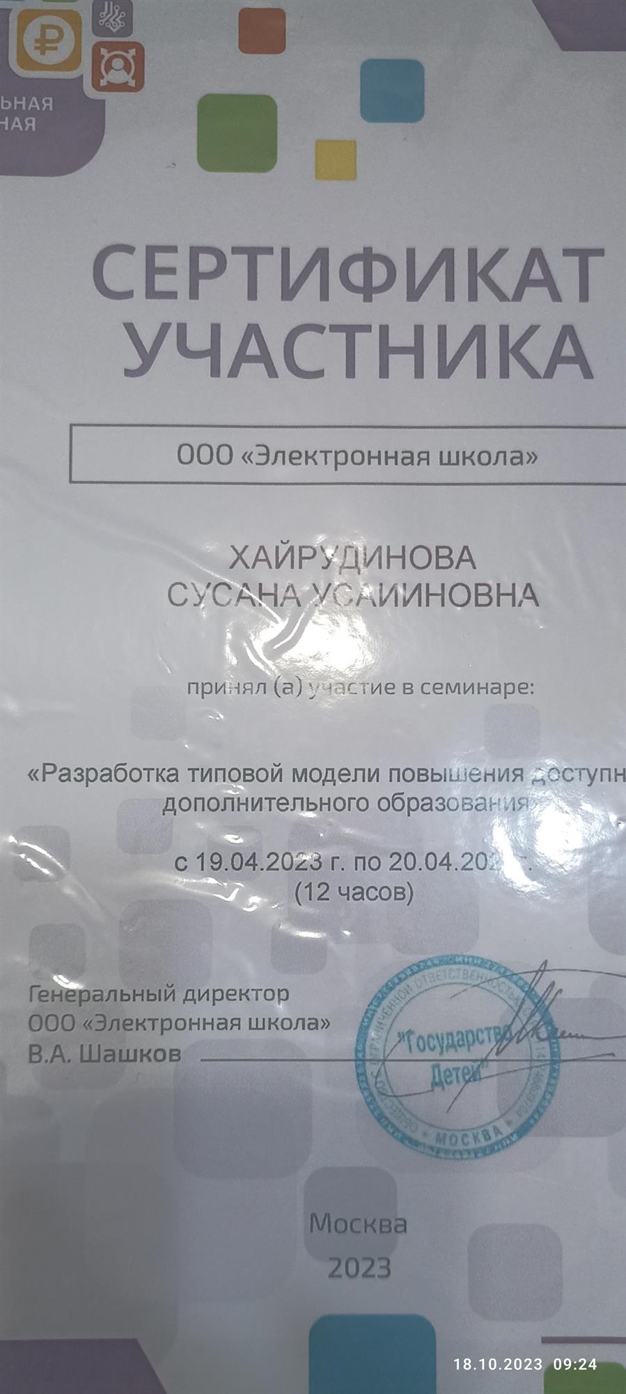 Сертификат