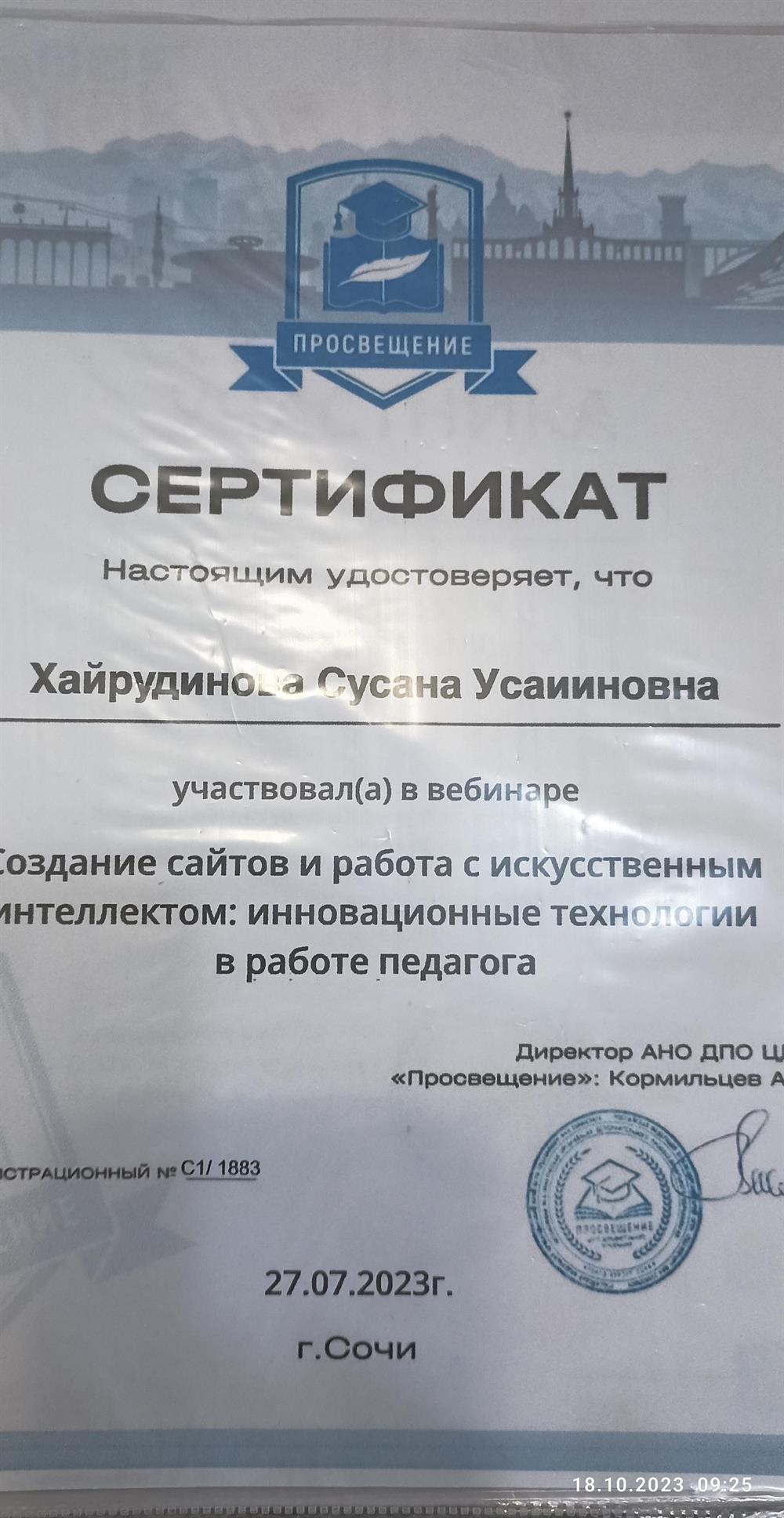 Сертификат